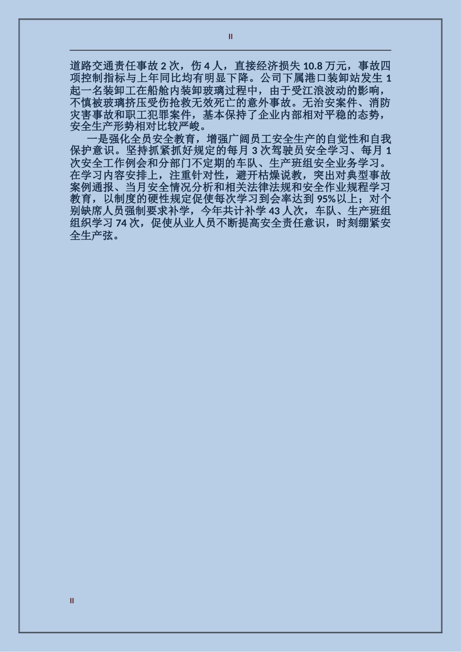 2024年11月公交公司工作总结和2024年工作思路_第2页