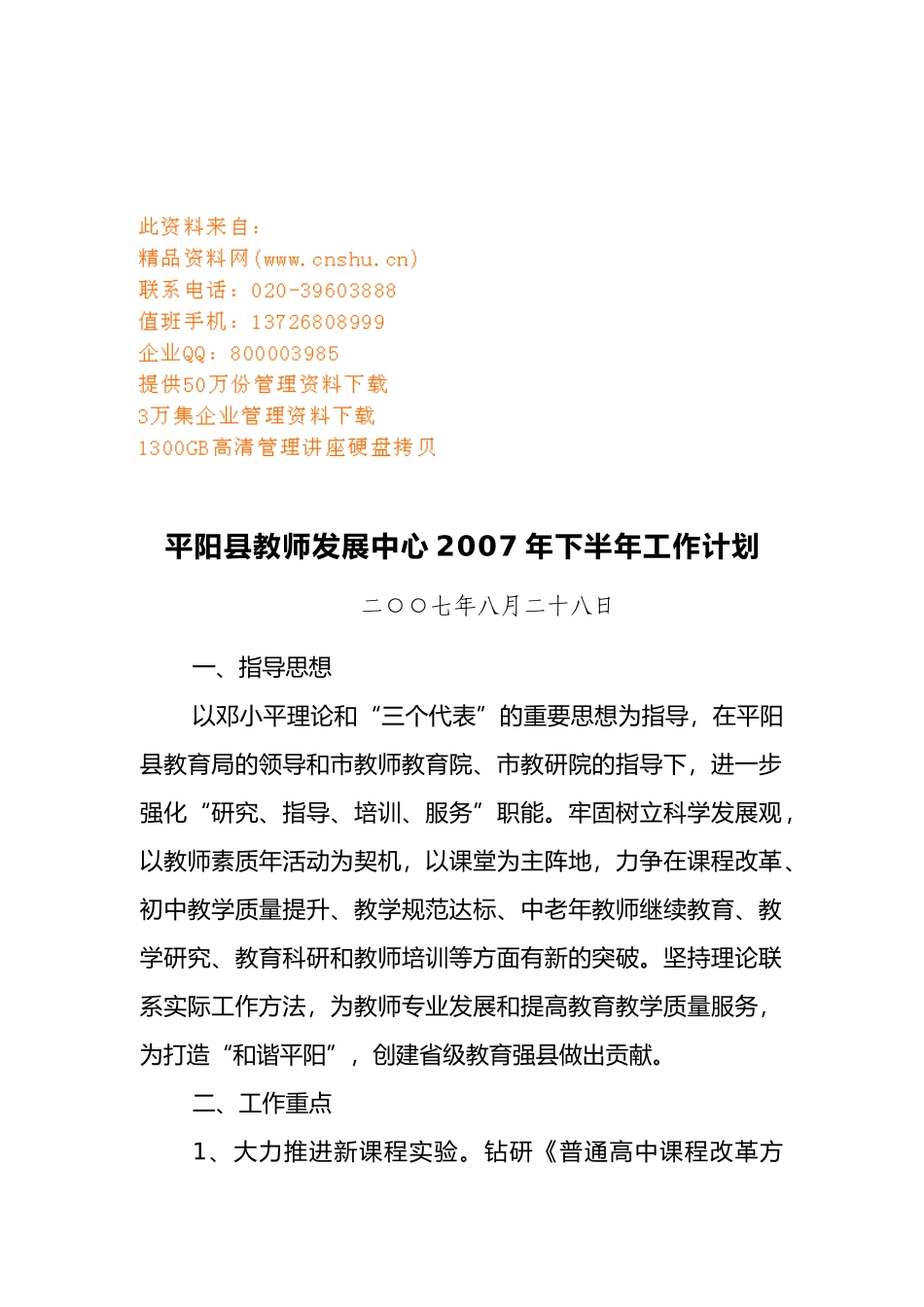 某某县教师发展中心下半年工作计划_第1页