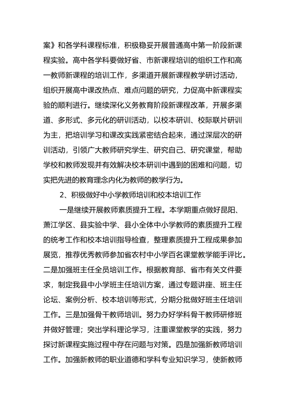 某某县教师发展中心下半年工作计划_第2页