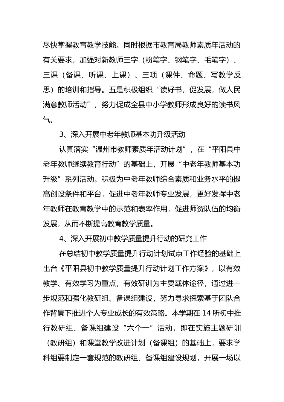 某某县教师发展中心下半年工作计划_第3页