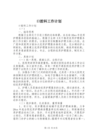 口腔科工作计划
