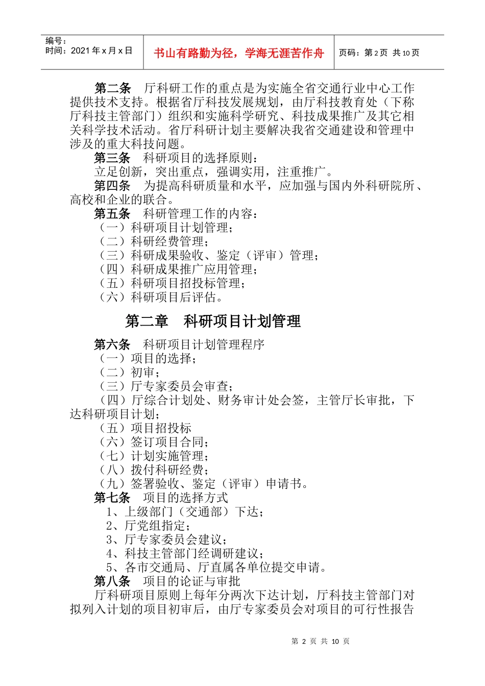 辽宁省交通厅科研管理办法_第2页