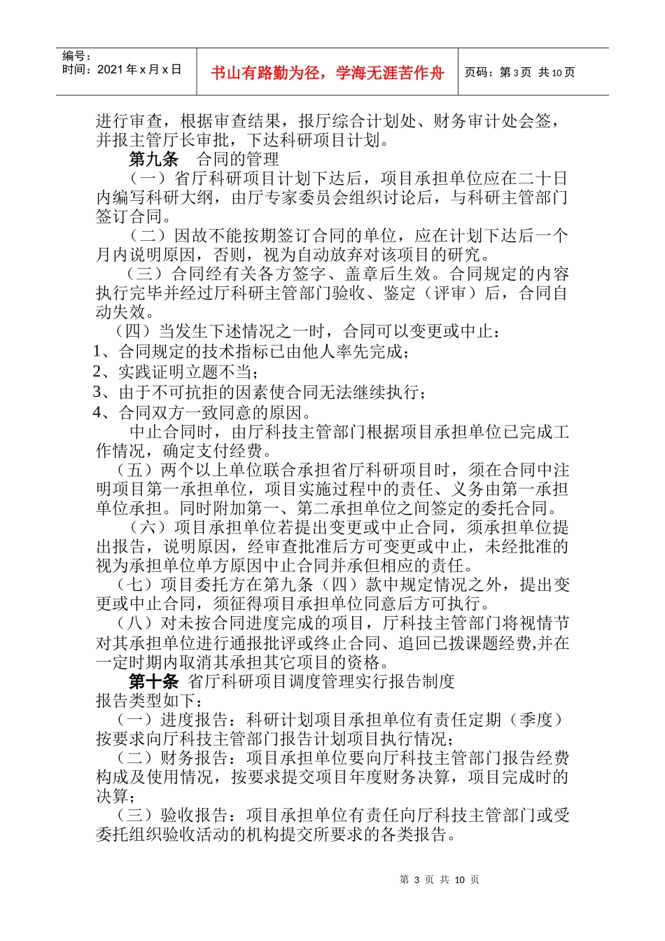 辽宁省交通厅科研管理办法_第3页