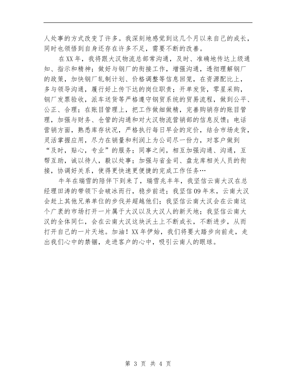 物流公司职工述职述廉【新版】_第3页