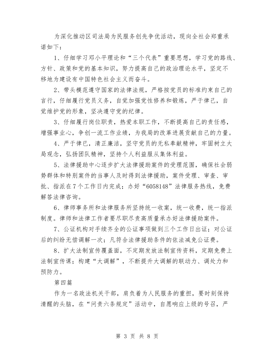 2024年司法所服务承诺书4篇与2024年和谐平安创建活动方案汇编_第3页