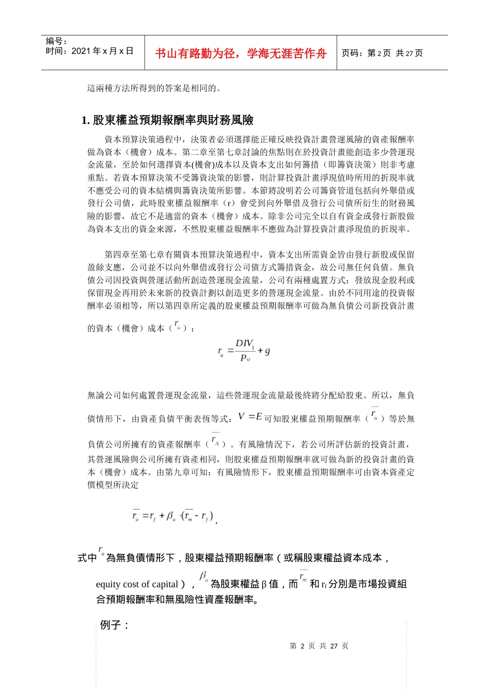 资本资产定价模型与资本预算决策_第2页