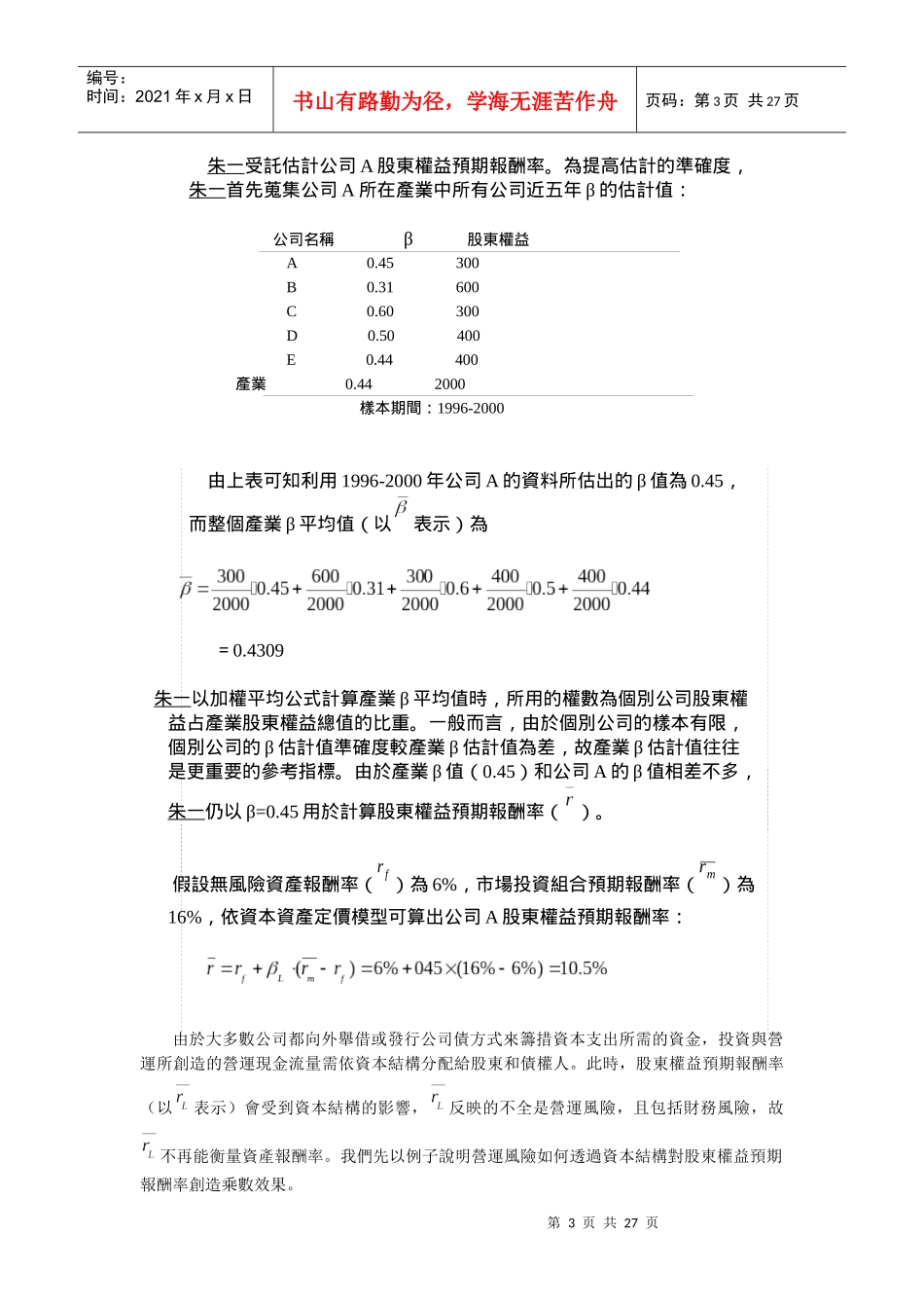 资本资产定价模型与资本预算决策_第3页