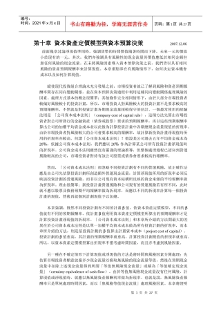 资本资产定价模型与资本预算决策