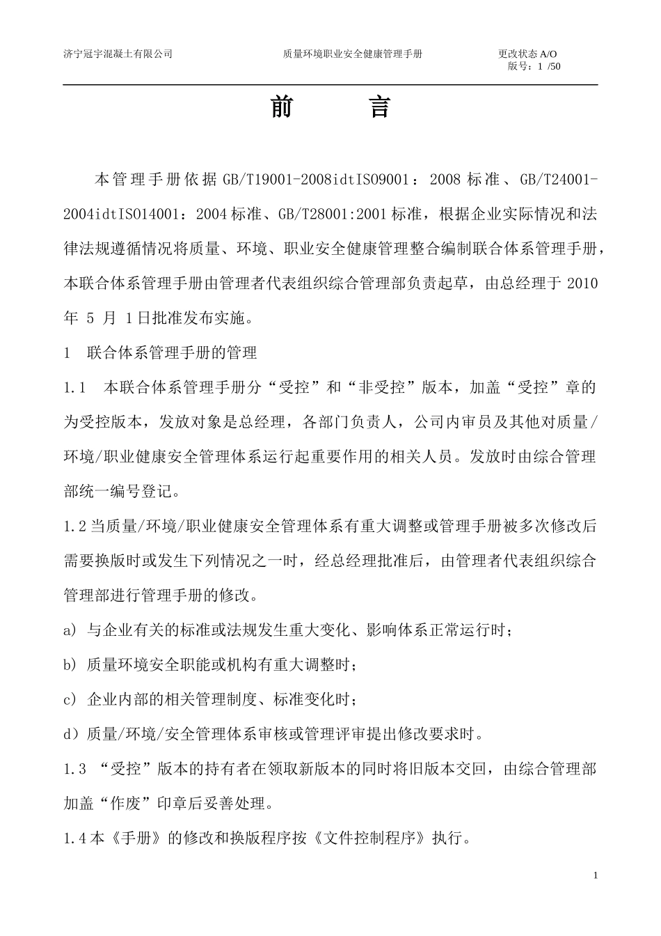 质量环境职业安全健康管理手册_第1页