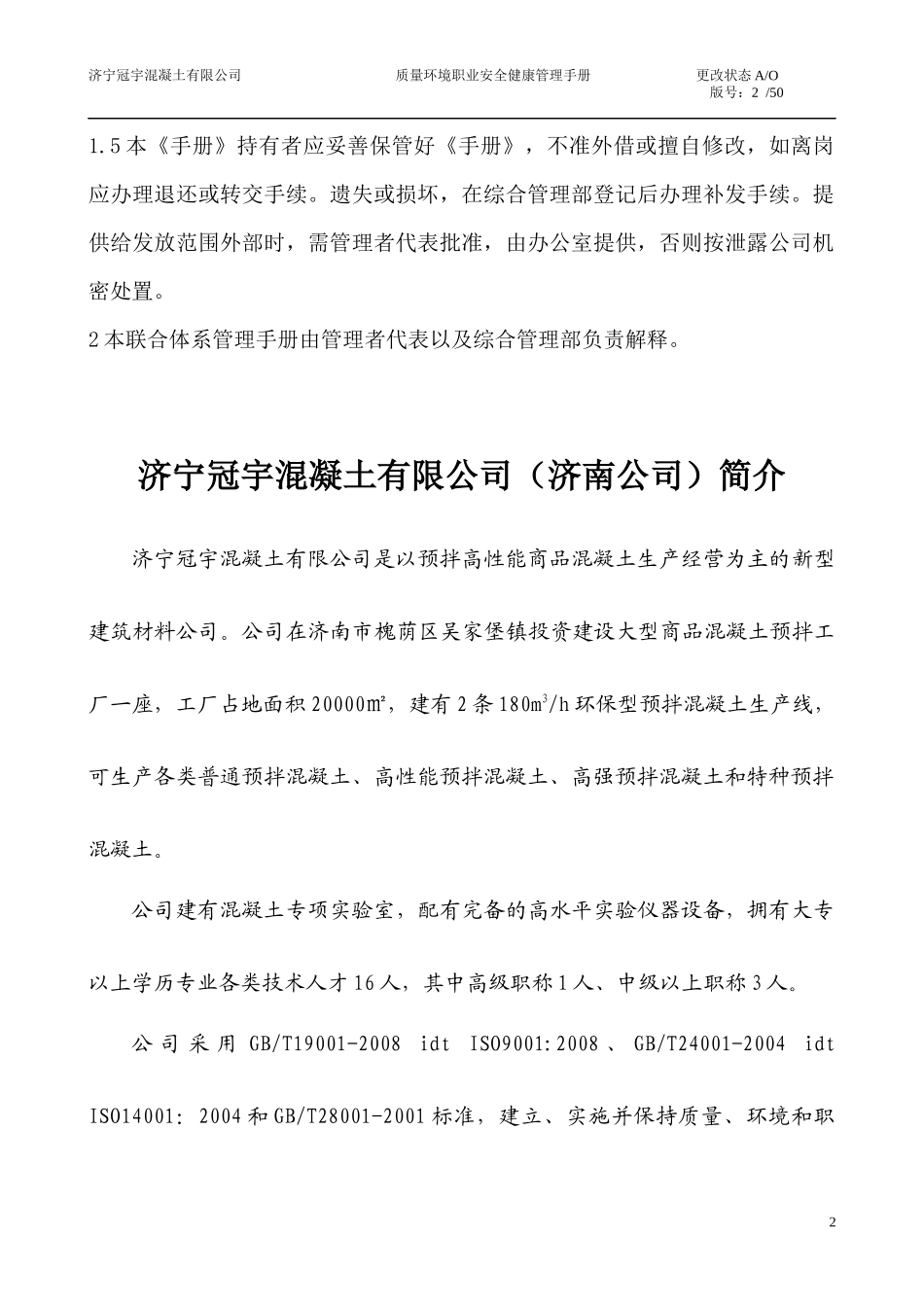 质量环境职业安全健康管理手册_第2页