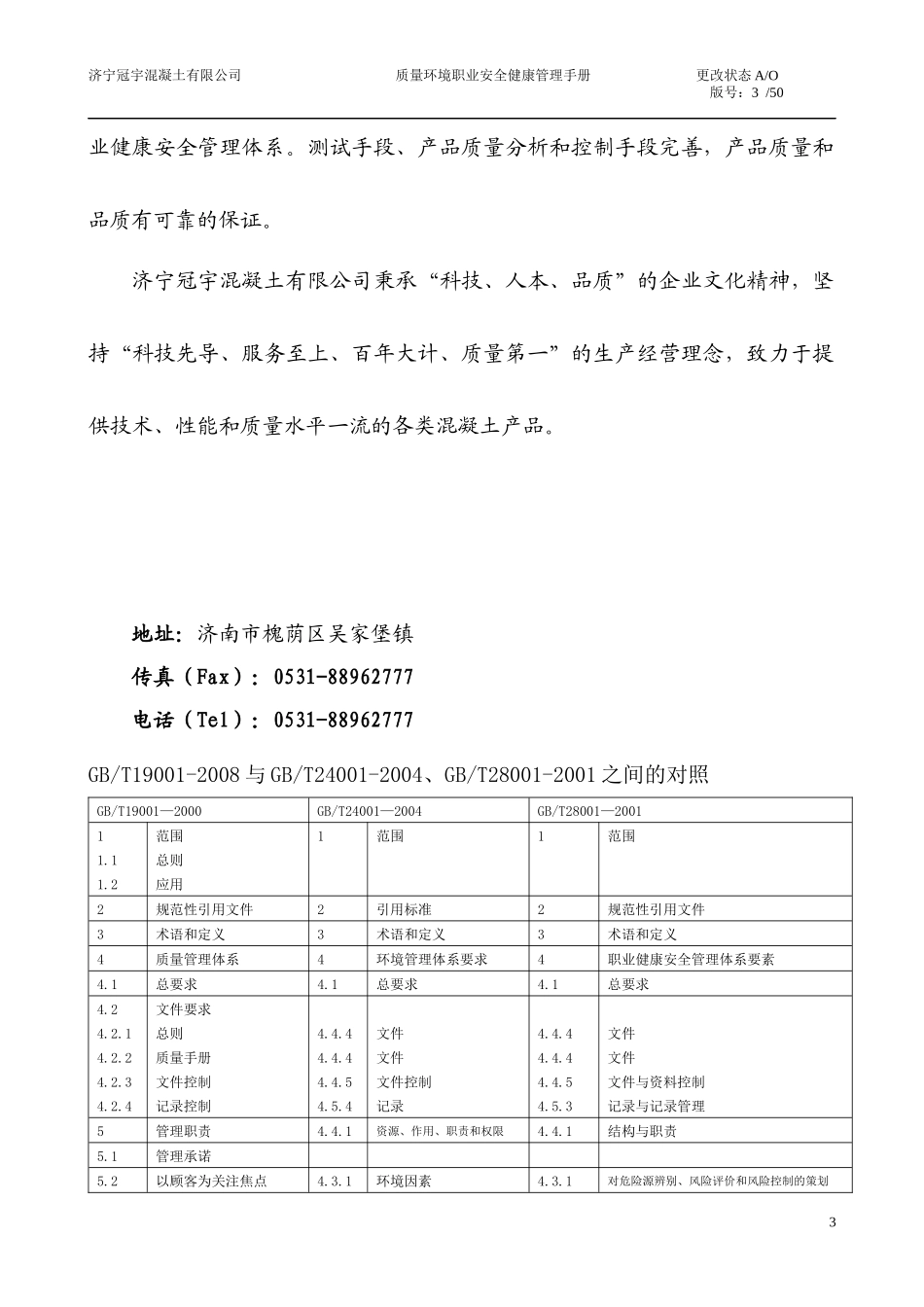 质量环境职业安全健康管理手册_第3页