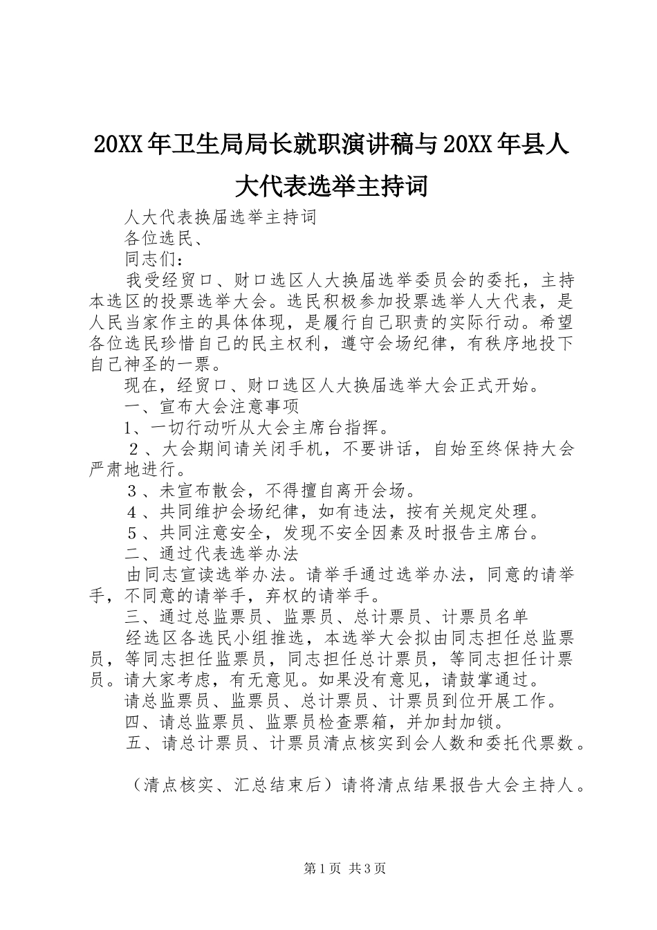 20XX年卫生局局长就职演讲稿与20XX年县人大代表选举主持稿(5)_第1页