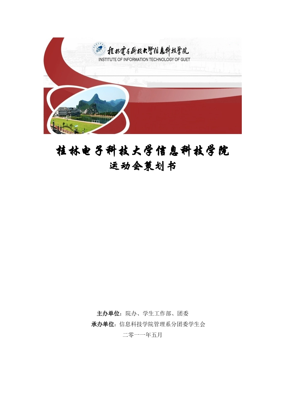 运动会开幕式策划_第1页