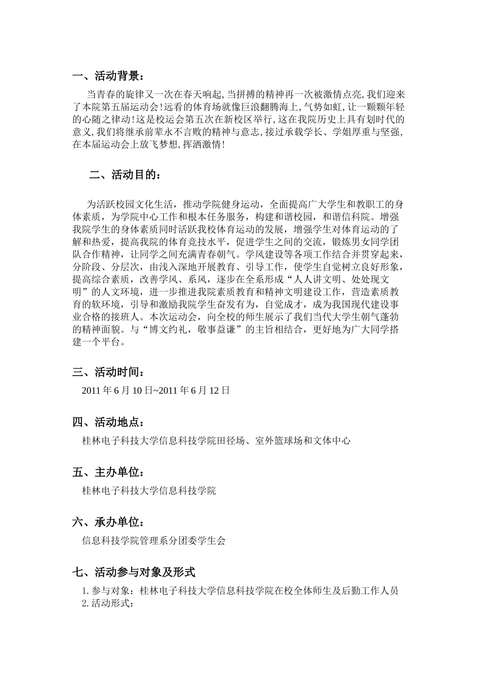 运动会开幕式策划_第2页