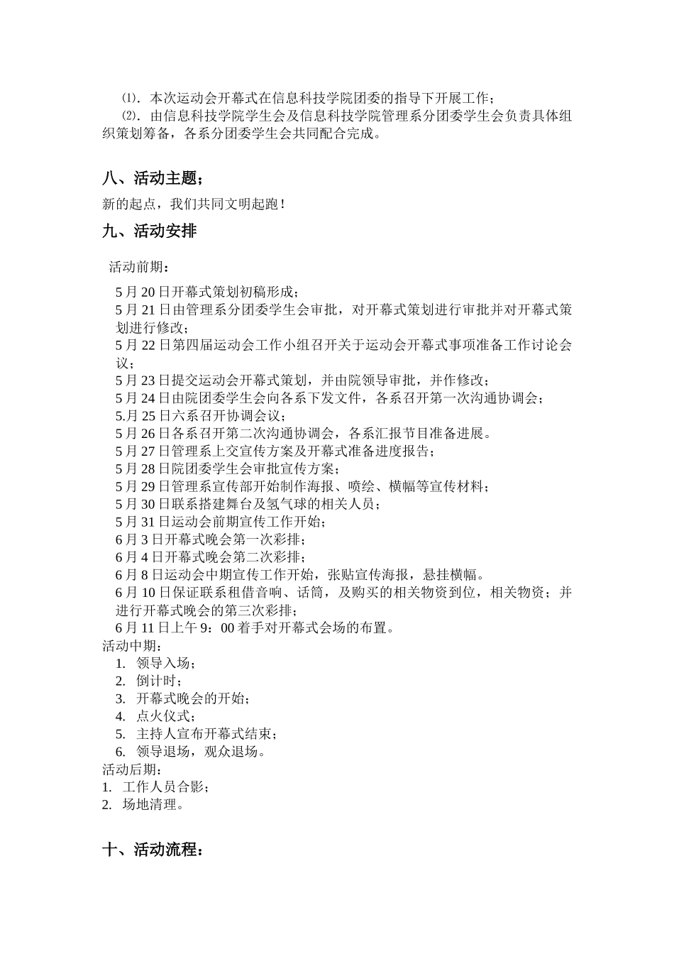 运动会开幕式策划_第3页