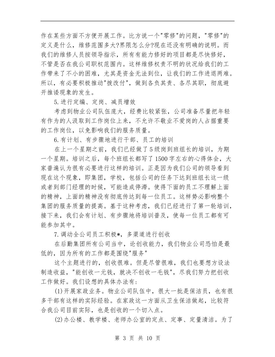 物业保洁工作计划_第3页