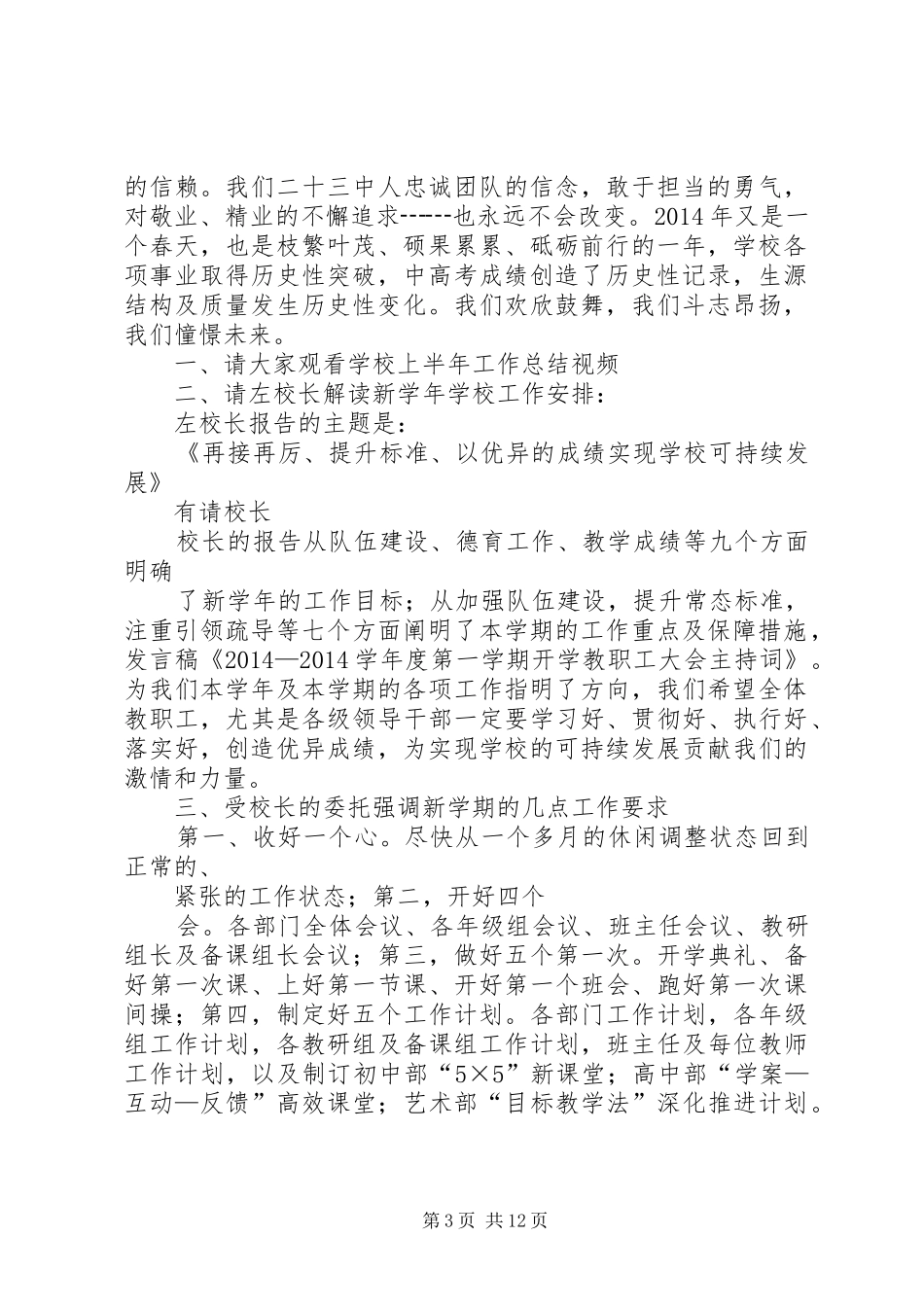 20XX年教职工大会主持稿(5)_第3页