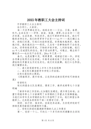 20XX年教职工大会主持稿(5)