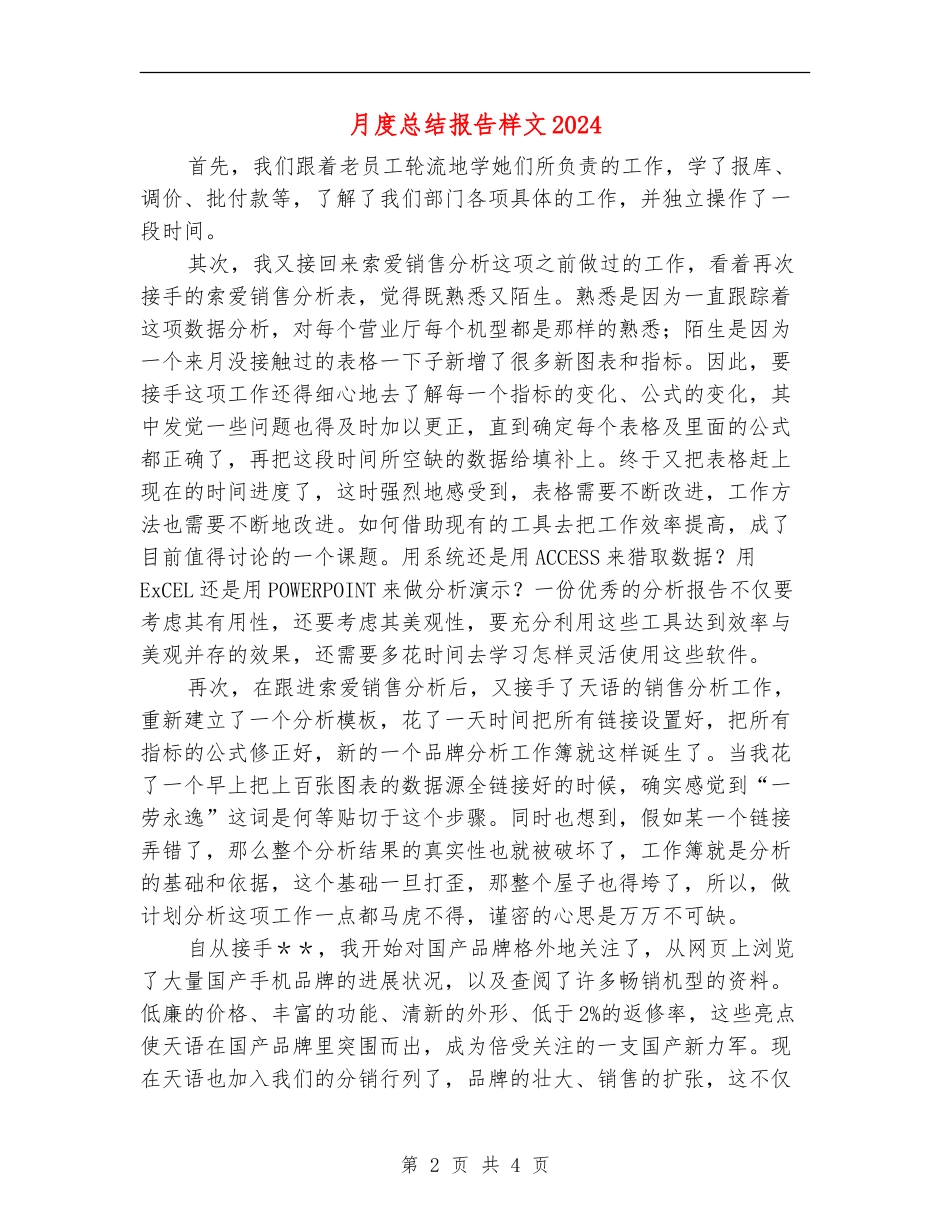 月度总结报告样文2024_第2页