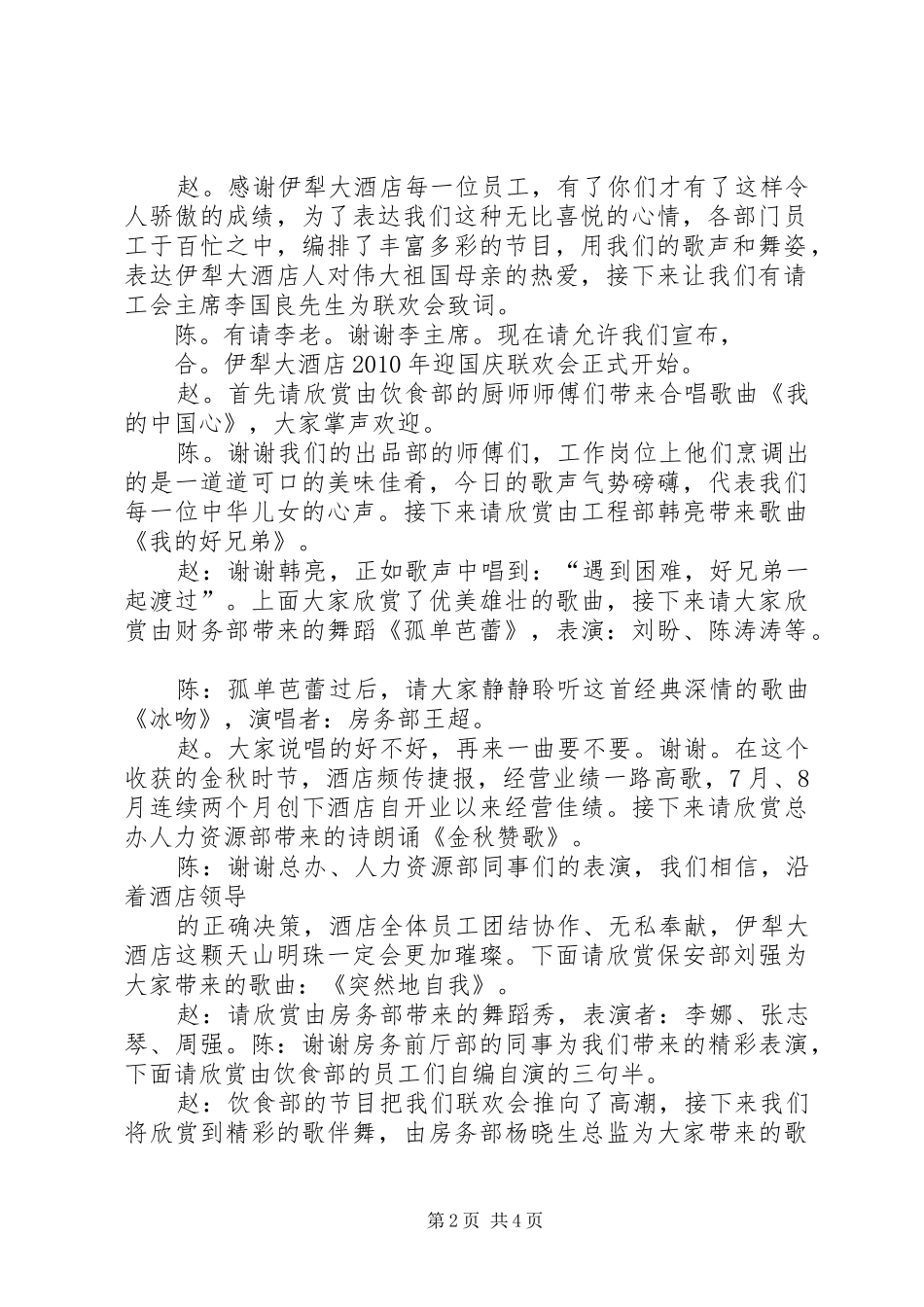 社区中秋国庆主持稿(2)_第2页