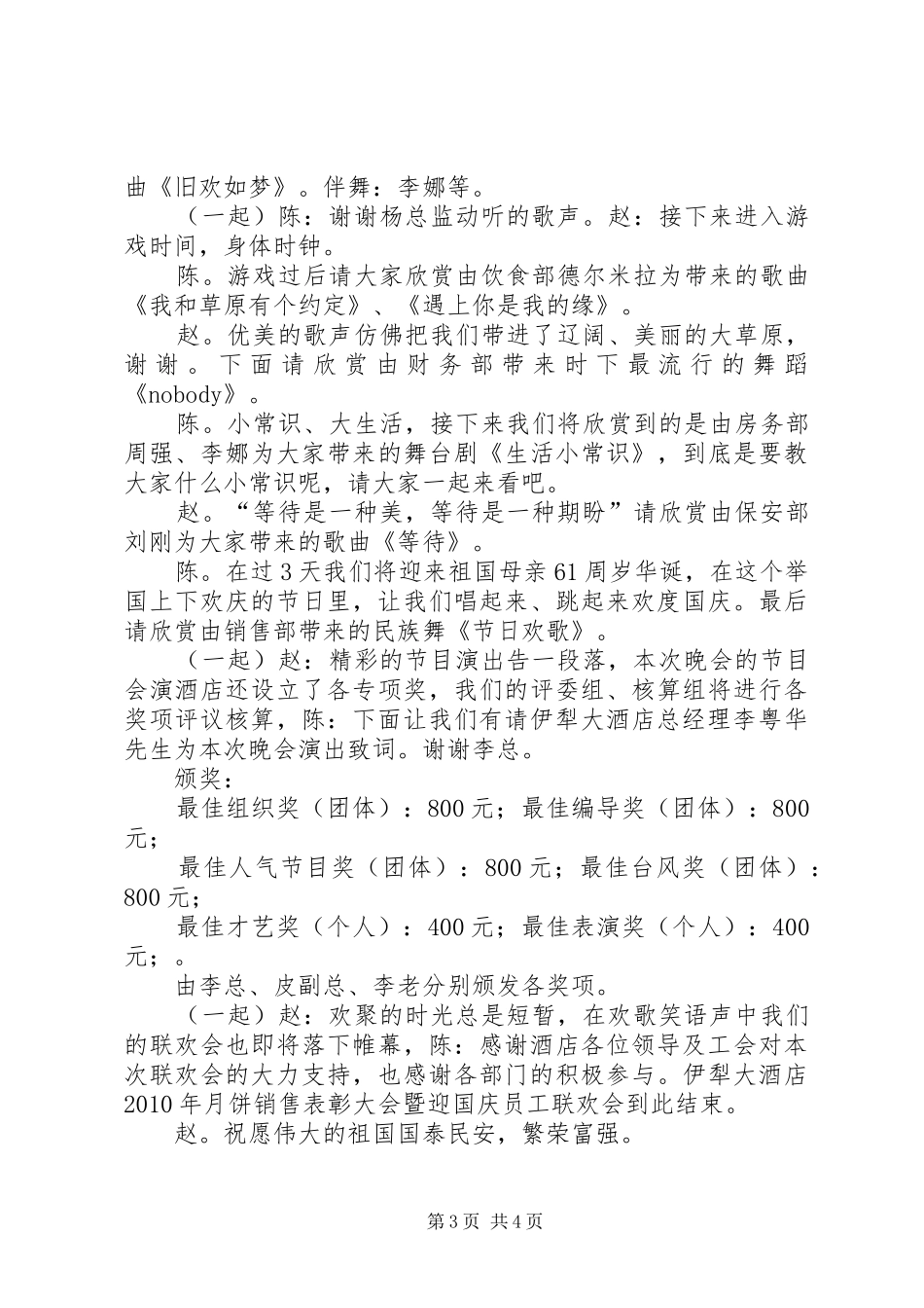 社区中秋国庆主持稿(2)_第3页