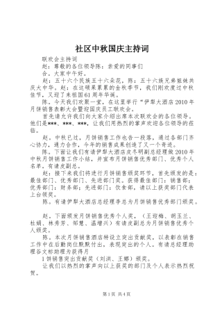 社区中秋国庆主持稿(2)