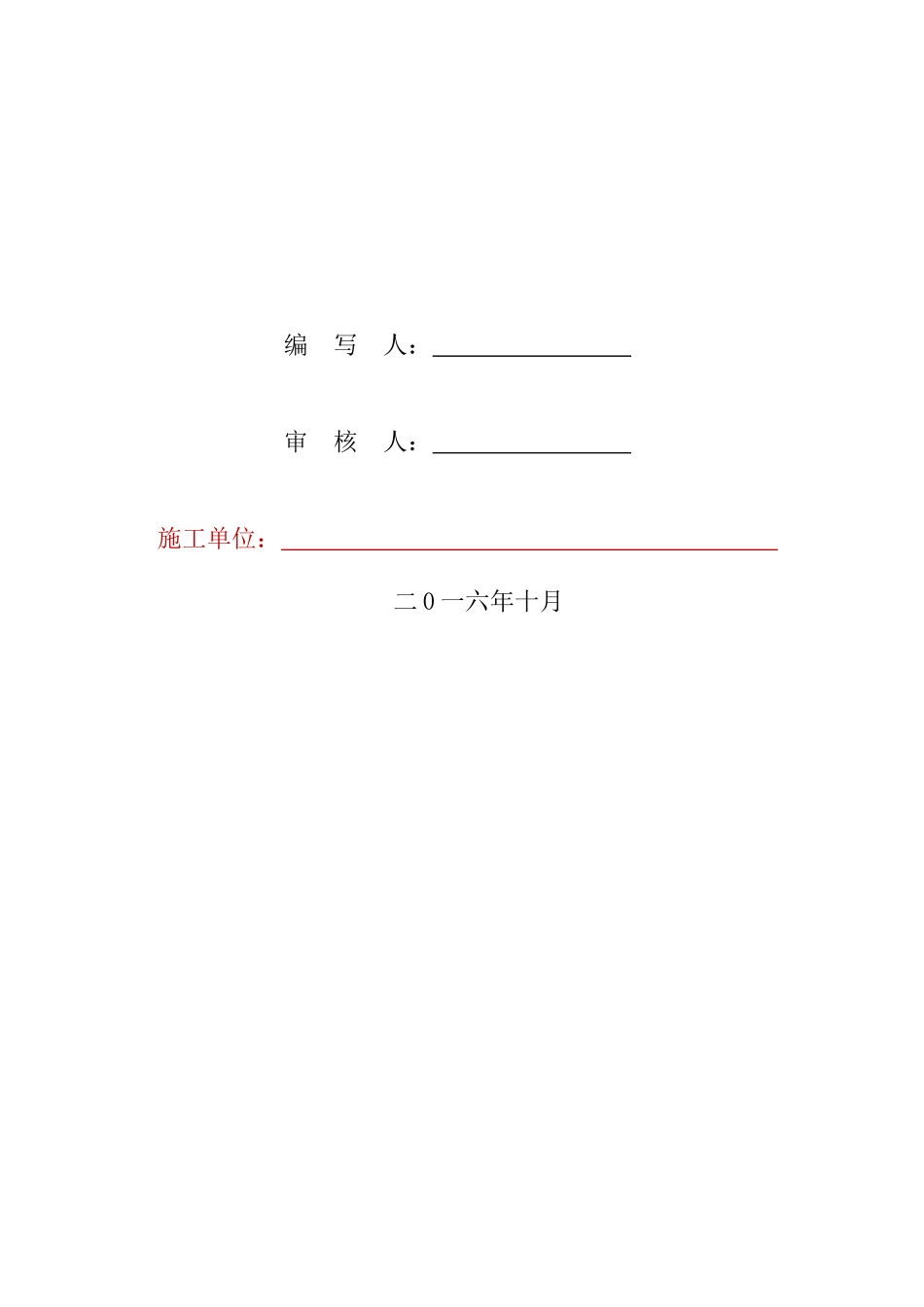 冲孔桩基施工方案_第2页