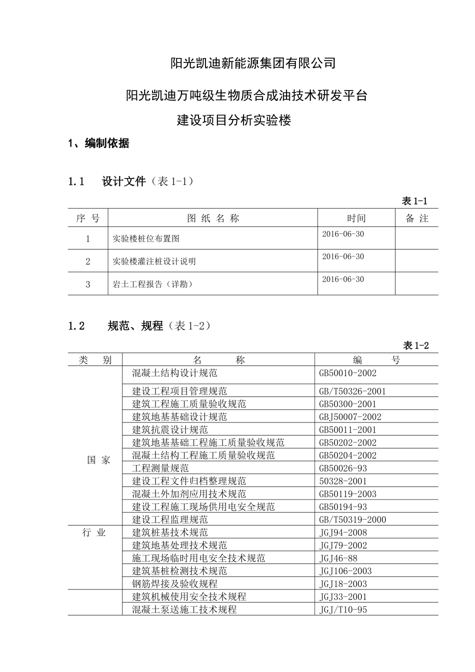 冲孔桩基施工方案_第3页