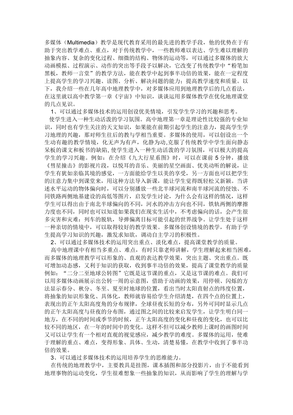 多媒体(Multimedia)教学_第1页