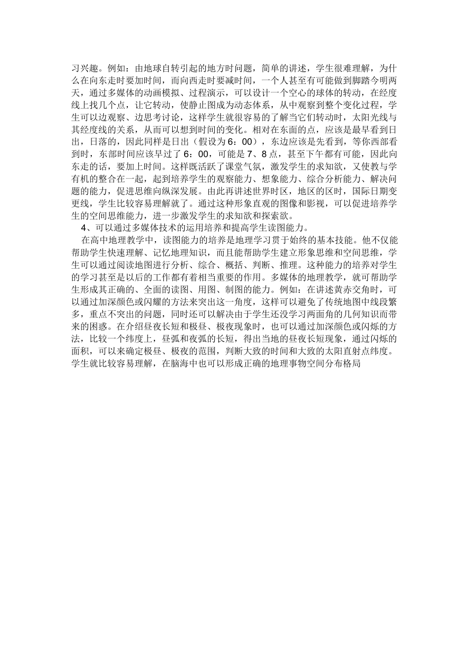 多媒体(Multimedia)教学_第2页