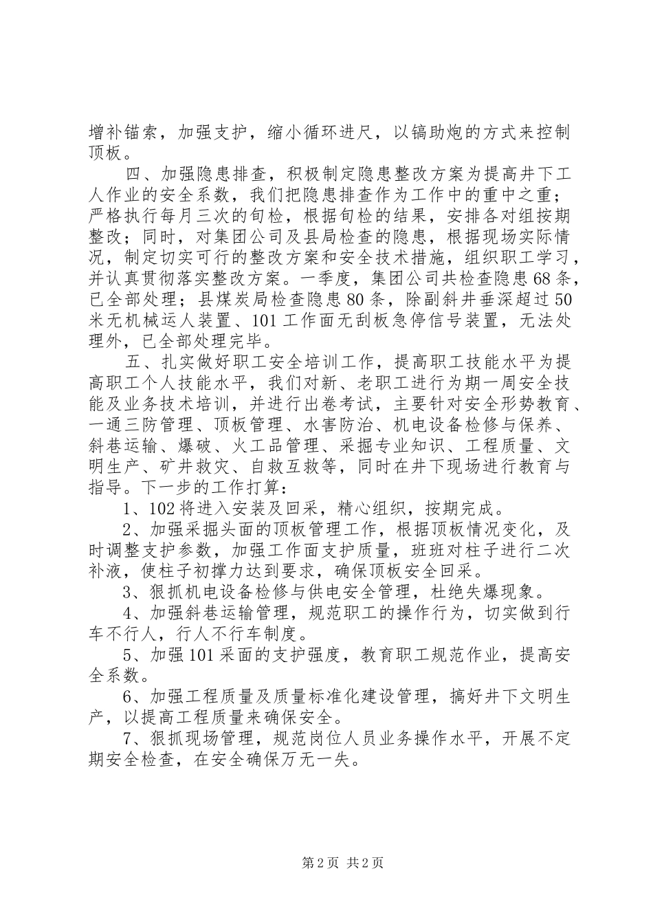 煤矿一季度工作小结及下季度安排_第2页