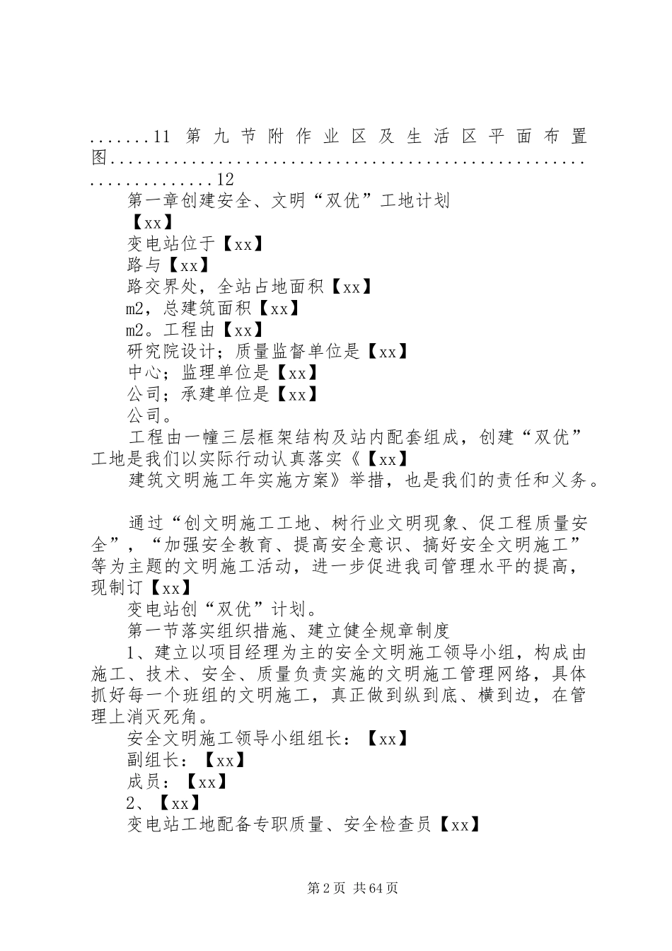 某电站创建安全、文明工地“双优”计划方案_第2页