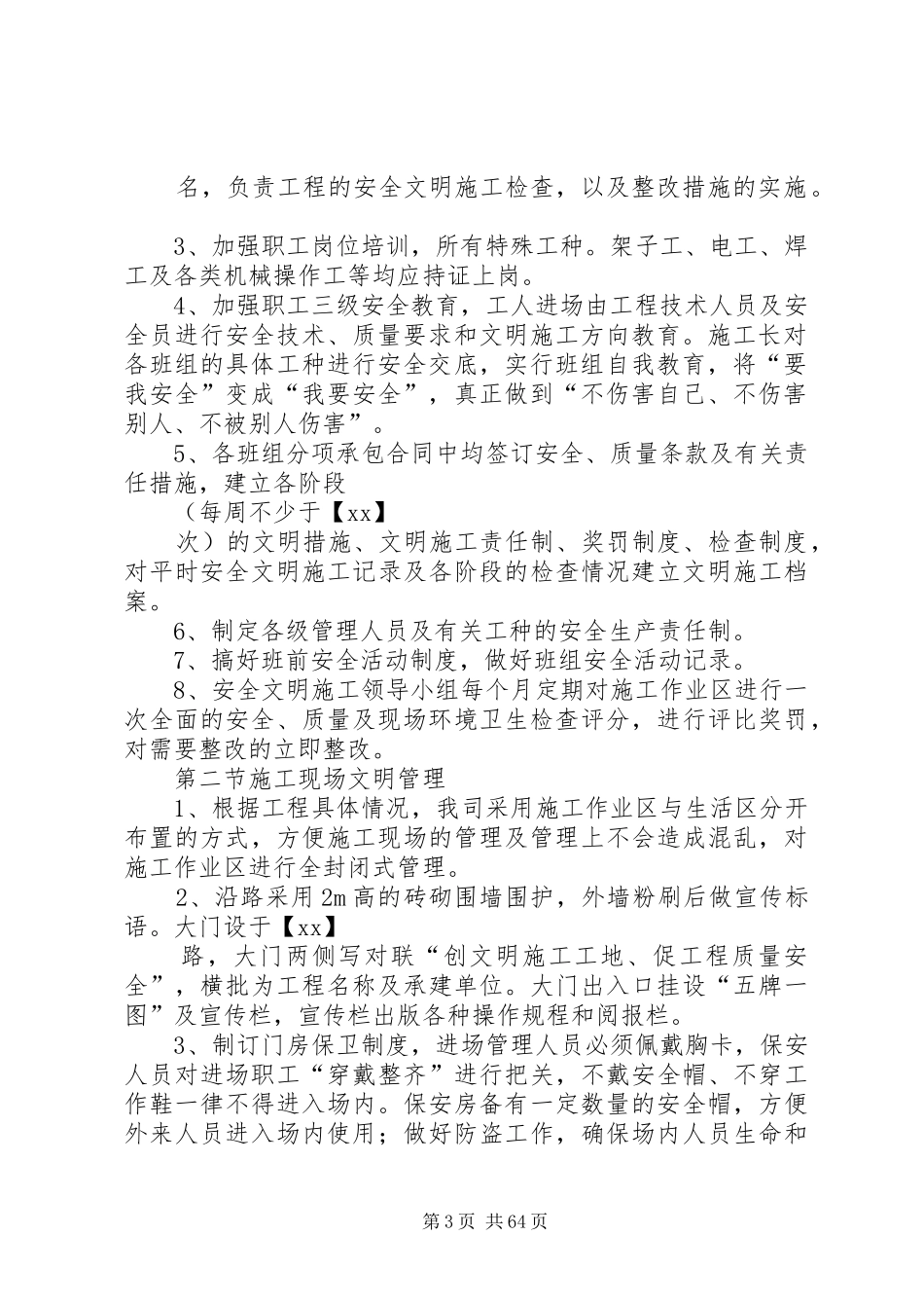 某电站创建安全、文明工地“双优”计划方案_第3页