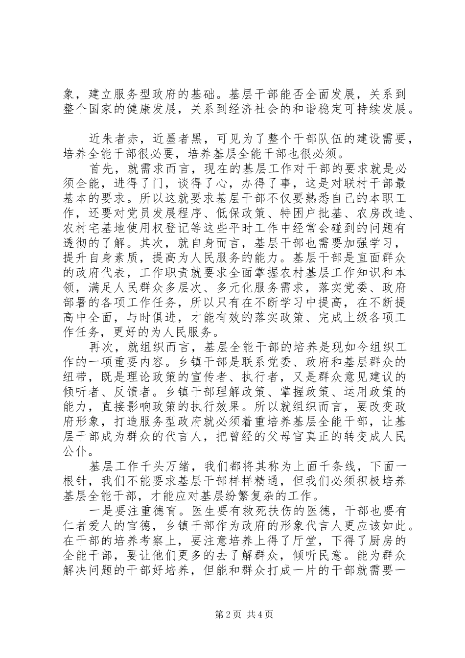 基层干部思想工作总结和计划基层干部转换思想_第2页