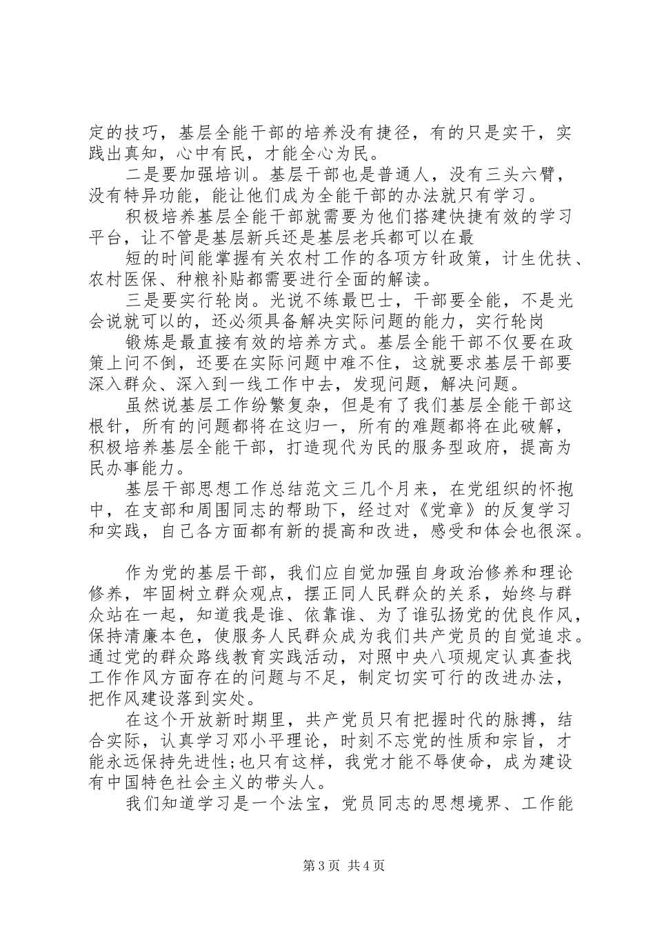 基层干部思想工作总结和计划基层干部转换思想_第3页
