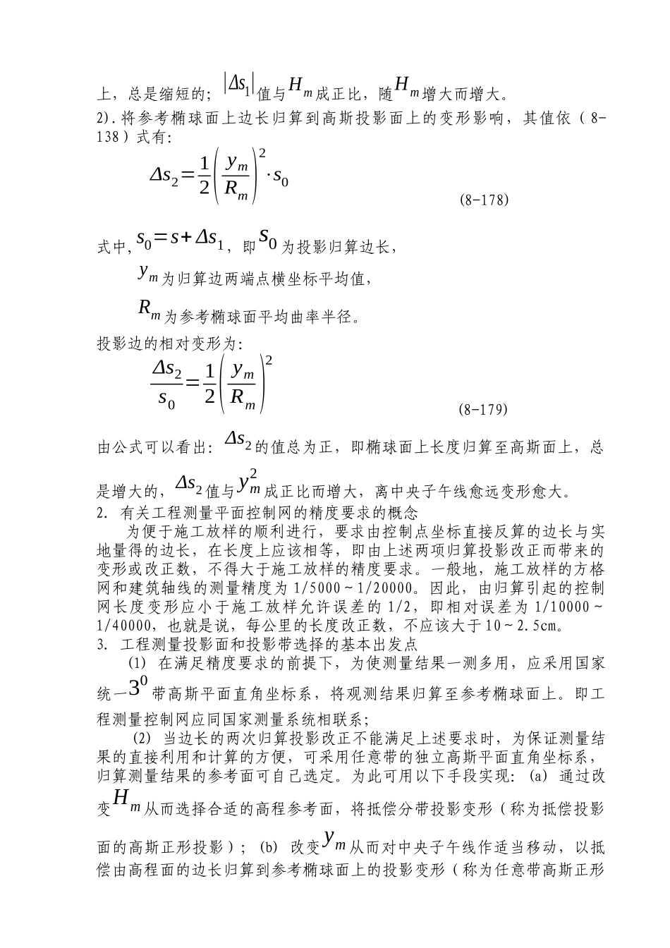 工程测量投影带和投影面的选择_第2页