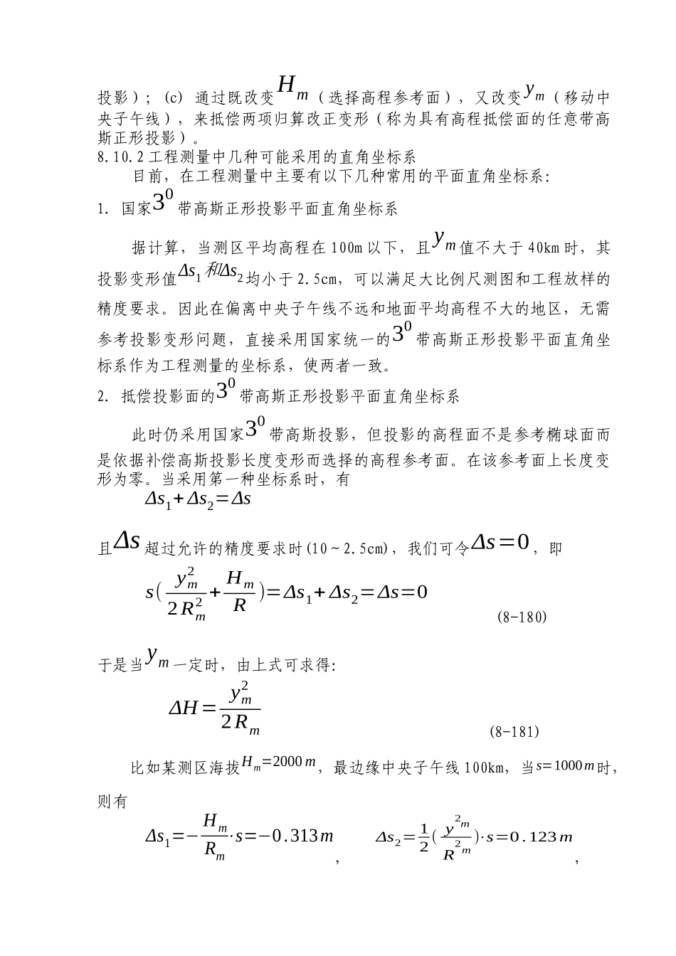 工程测量投影带和投影面的选择_第3页