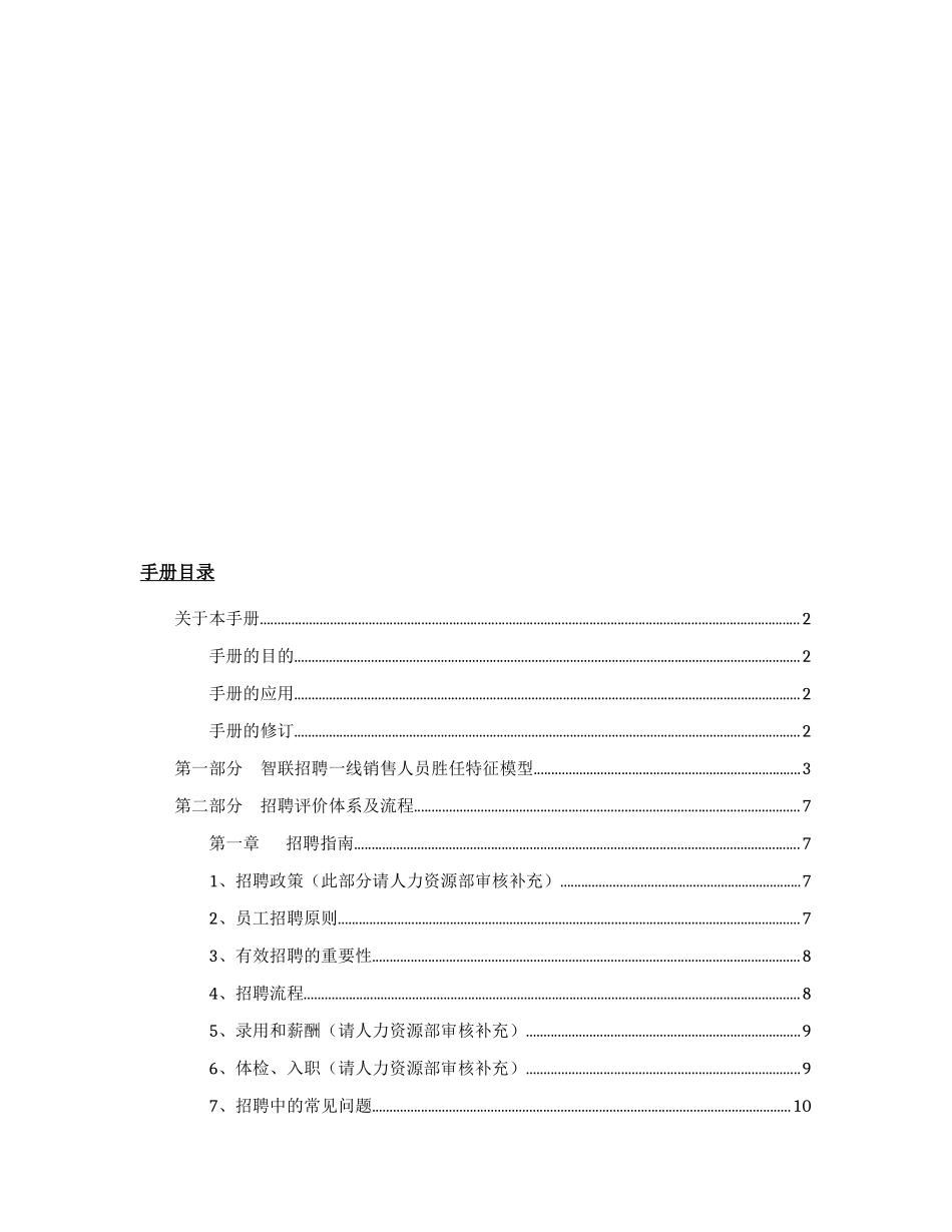 智联招聘-招聘手册_第1页