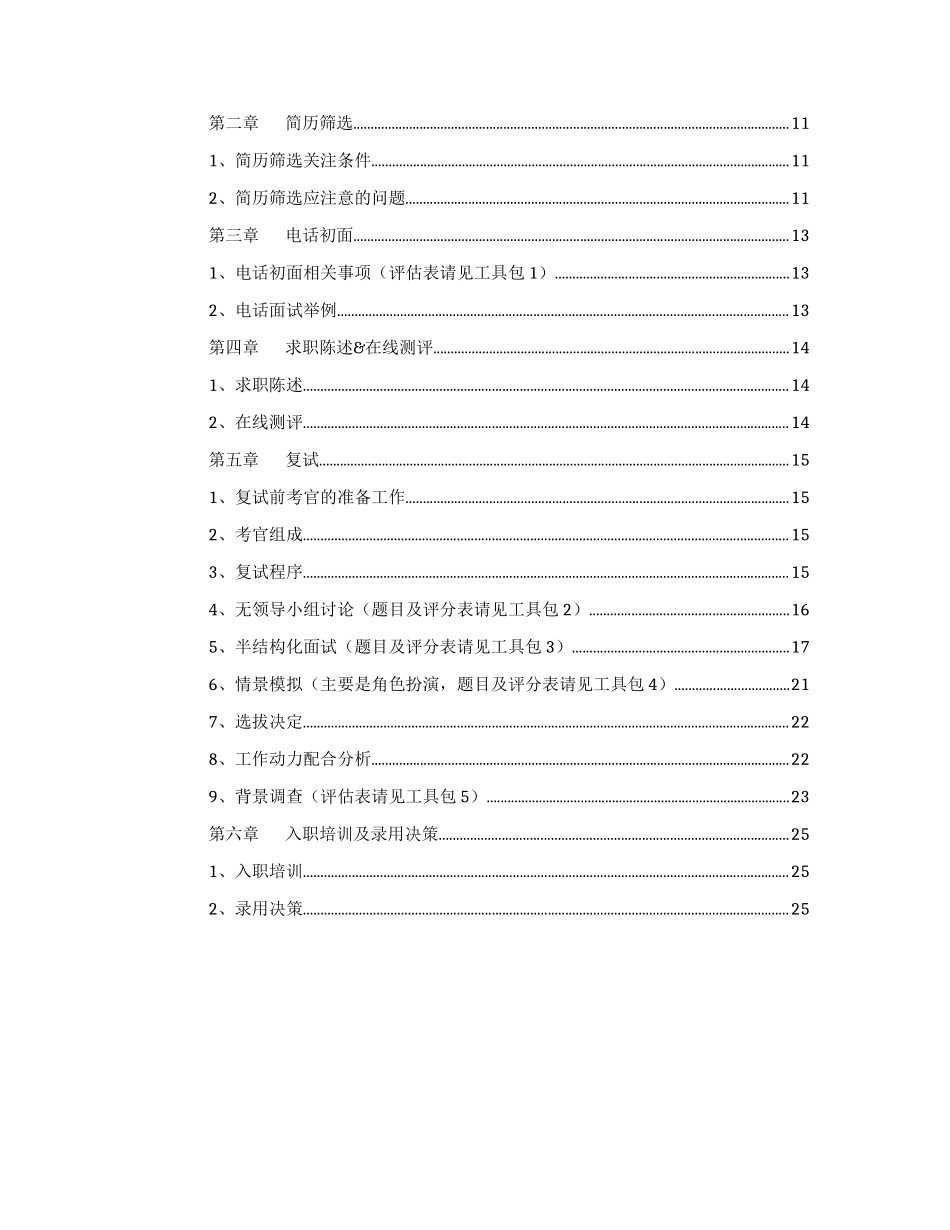 智联招聘-招聘手册_第2页