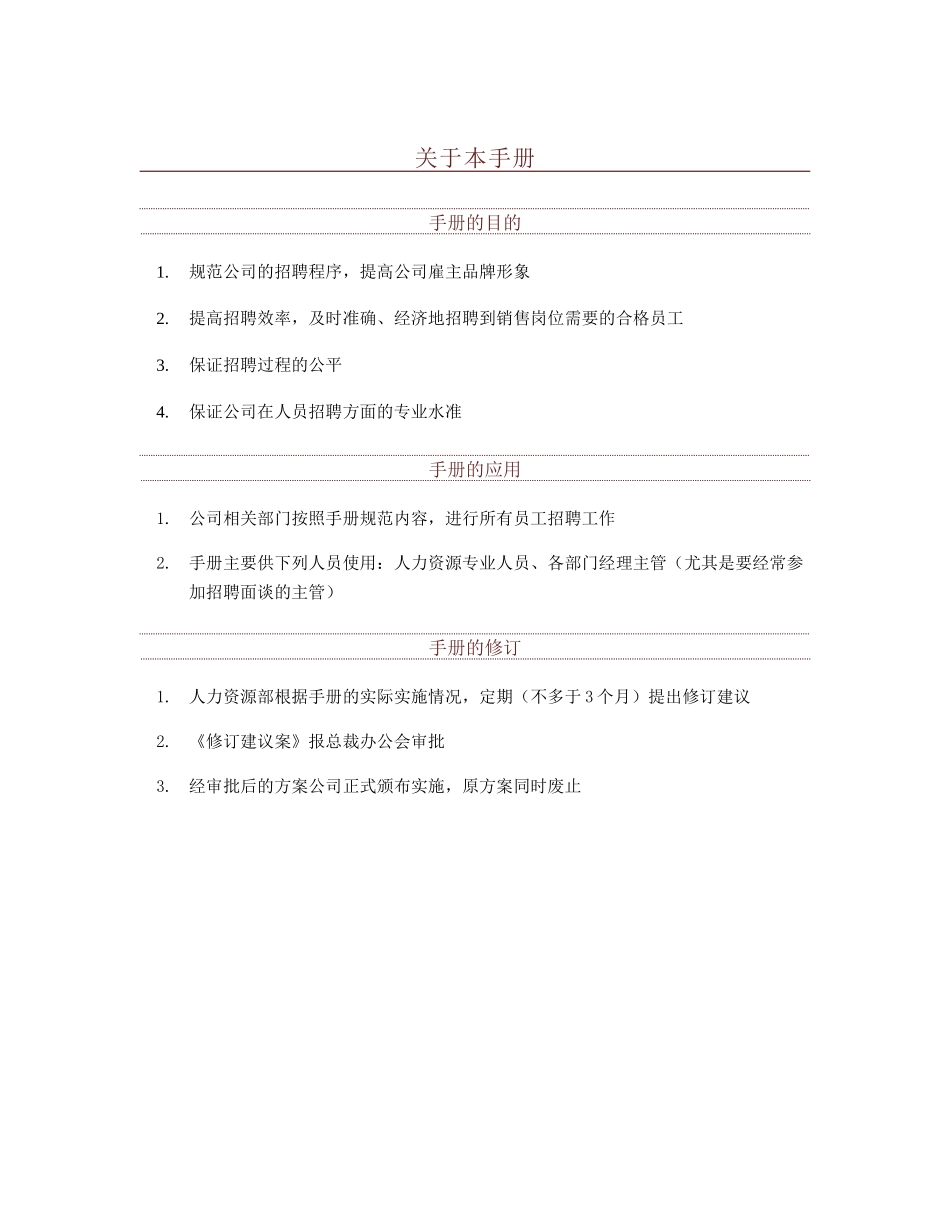 智联招聘-招聘手册_第3页
