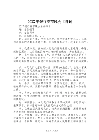 20XX年银行春节晚会主持稿