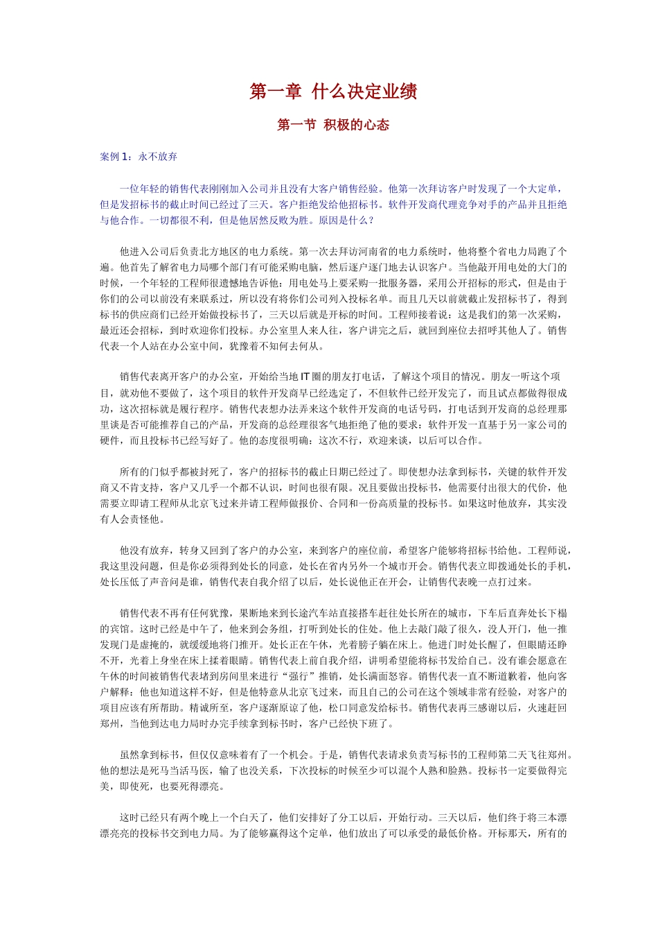 大客户销售的八种武器_第2页