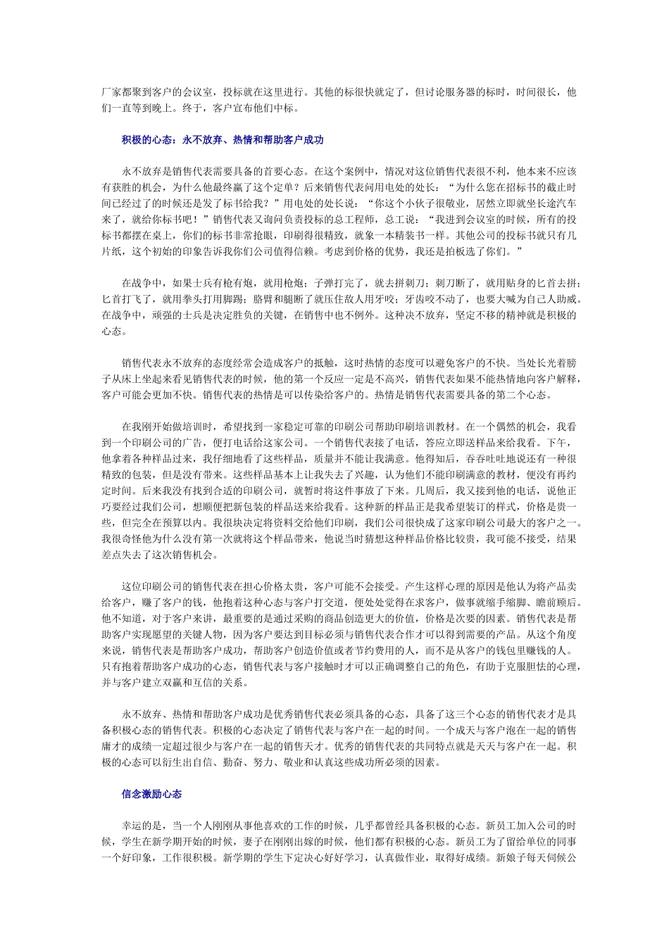 大客户销售的八种武器_第3页