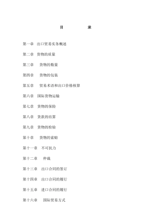 出口贸易实务习题