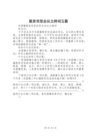 脱贫攻坚会议主持稿五篇(2)