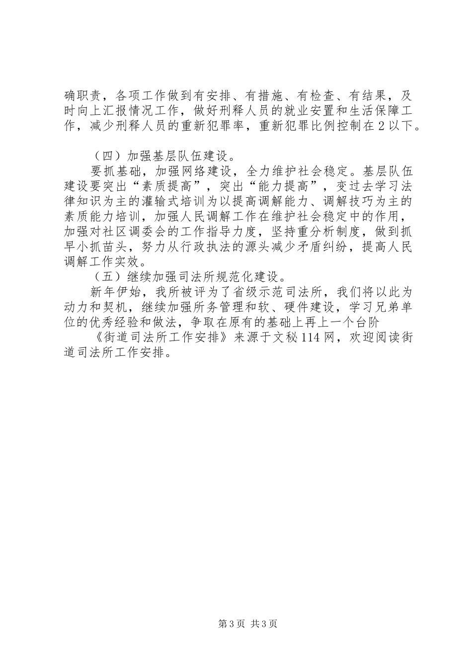 街道司法所工作安排_第3页