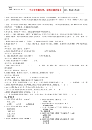 路基工程知识要点