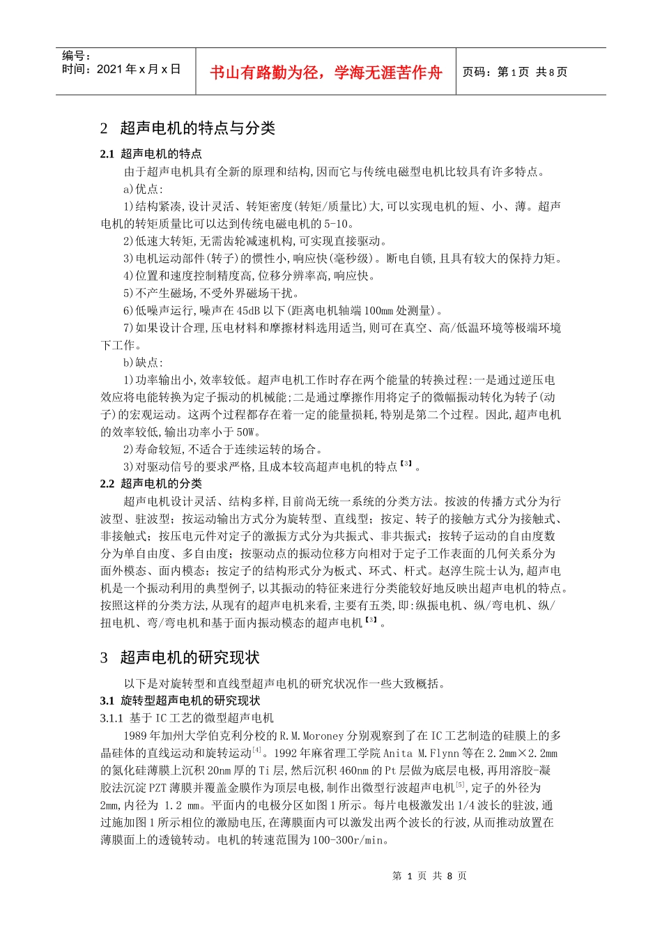 超声电机的发展与应用_第2页