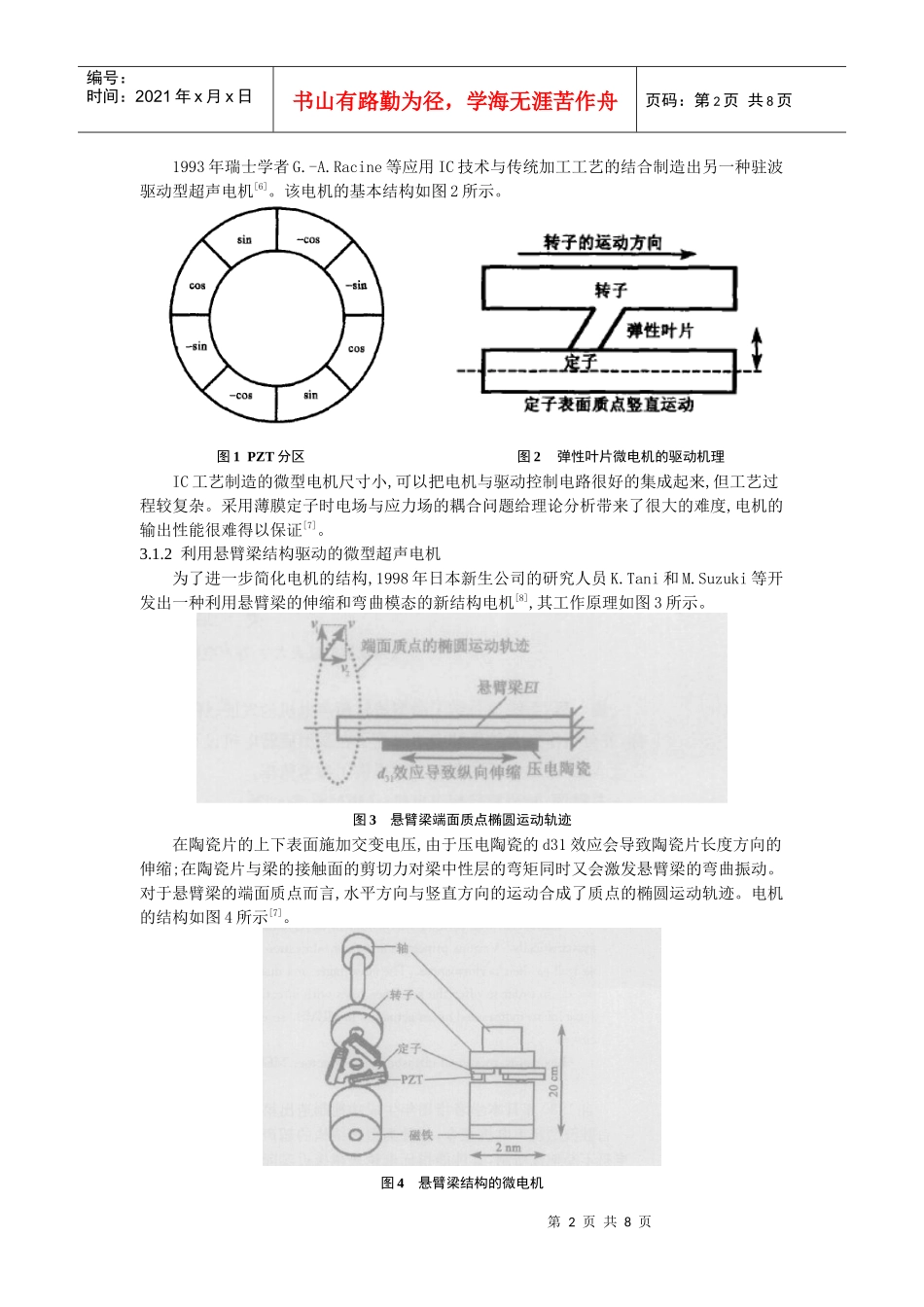 超声电机的发展与应用_第3页