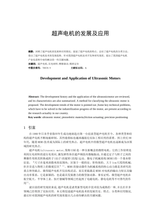 超声电机的发展与应用